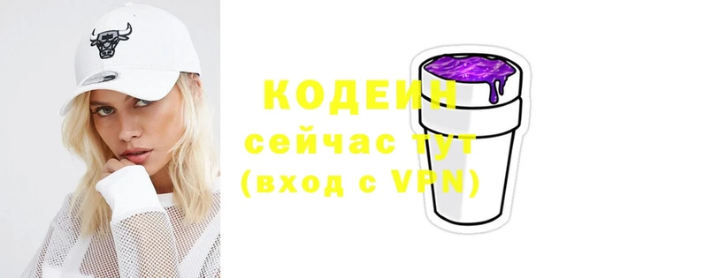 Codein напиток Lean (лин)  Малмыж 